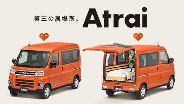 アトレー誕生
